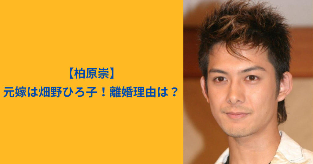 柏原崇　アイキャッチ