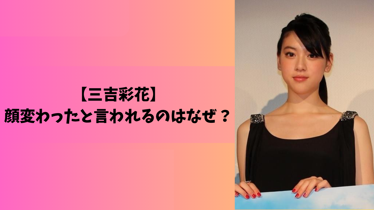 三吉彩花 アイキャッチ