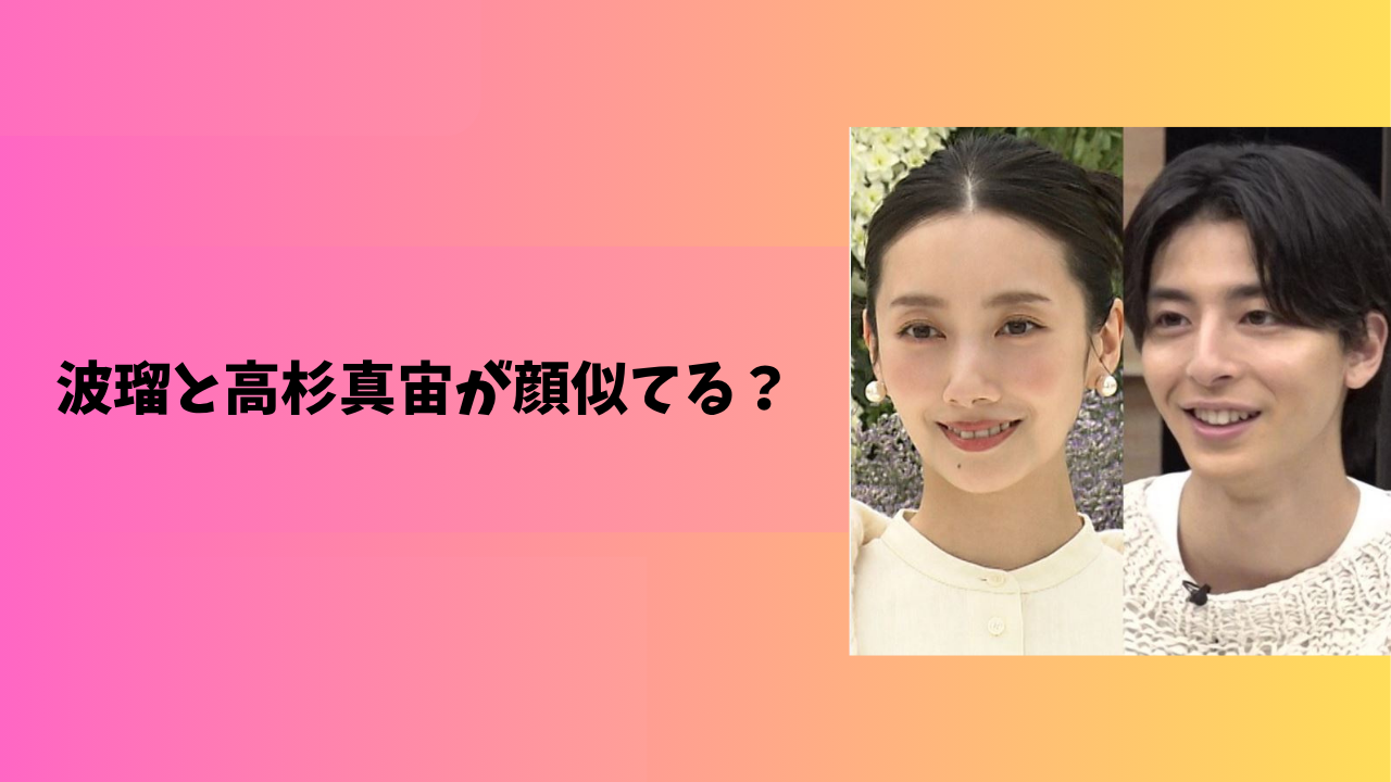 波留 高杉真宙 アイキャッチ