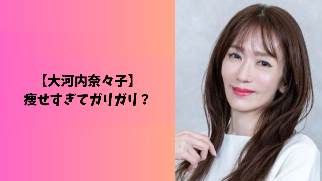 大河内奈々子　アイキャッチ