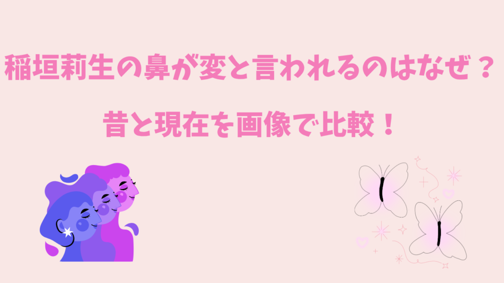 稲垣莉生　アイキャッチ
