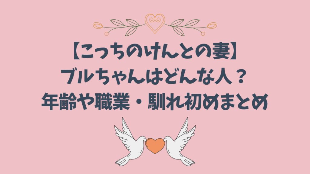 こっちのけんと　アイキャッチ