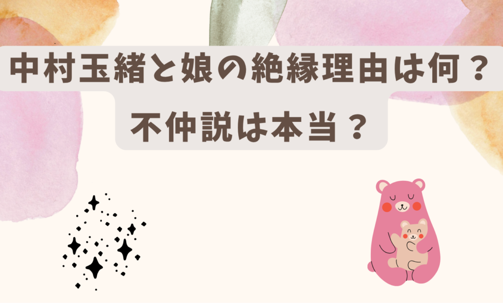 中村玉緒　アイキャッチ