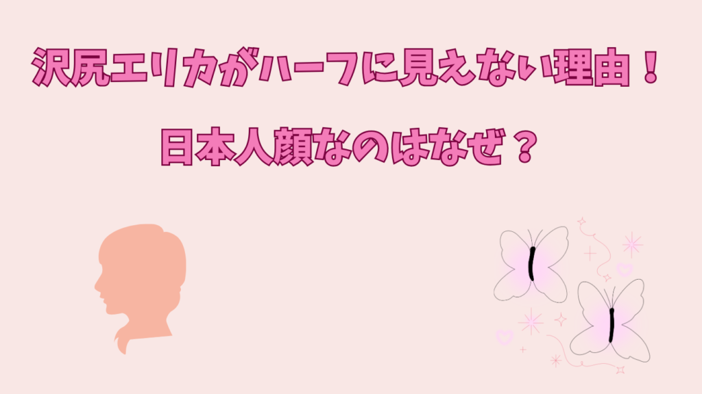 沢尻エリカ　アイキャッチ