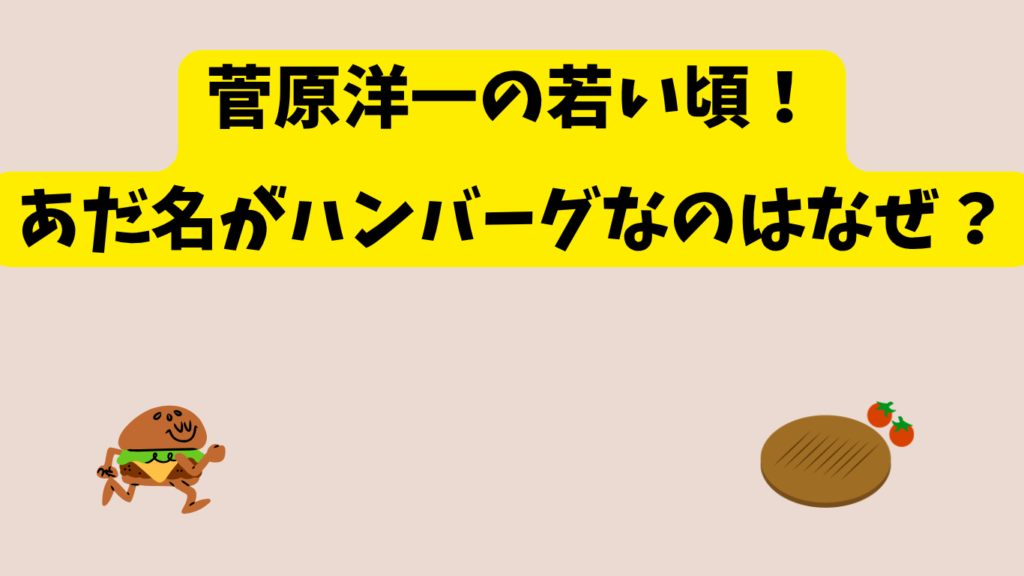 菅原洋一　アイキャッチ