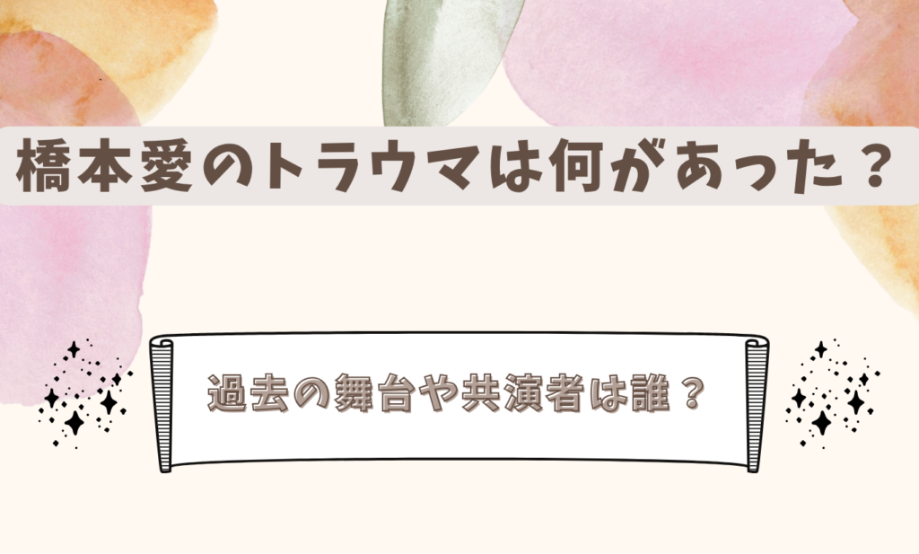 橋本愛　アイキャッチ