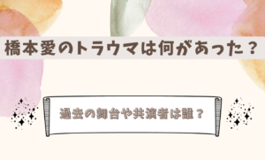 橋本愛　アイキャッチ