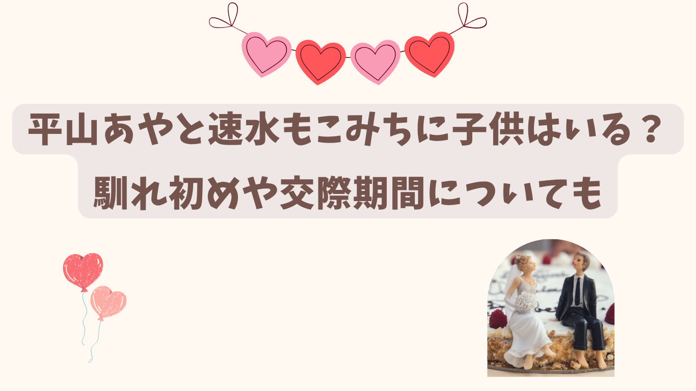 平山あや アイキャッチ