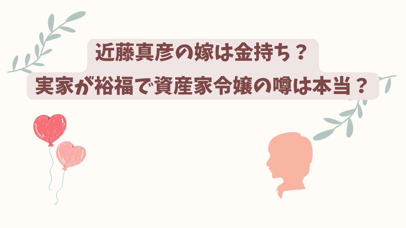 近藤真彦　嫁　アイキャッチ