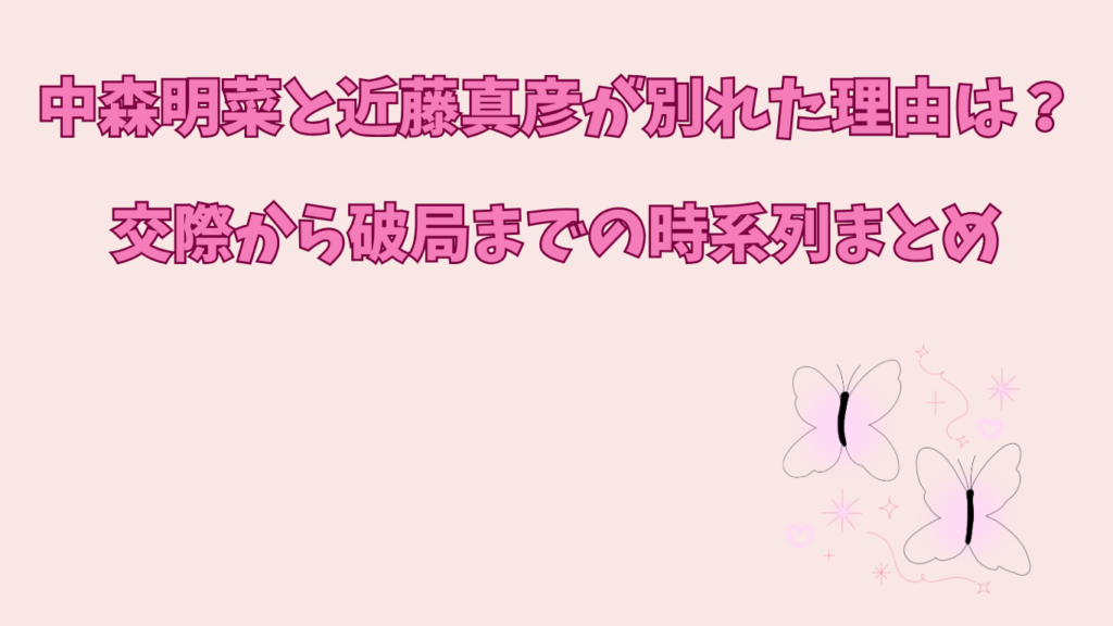 中森明菜　近藤真彦　アイキャッチ