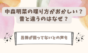 中森明菜　喋り方がおかしい　アイキャッチ
