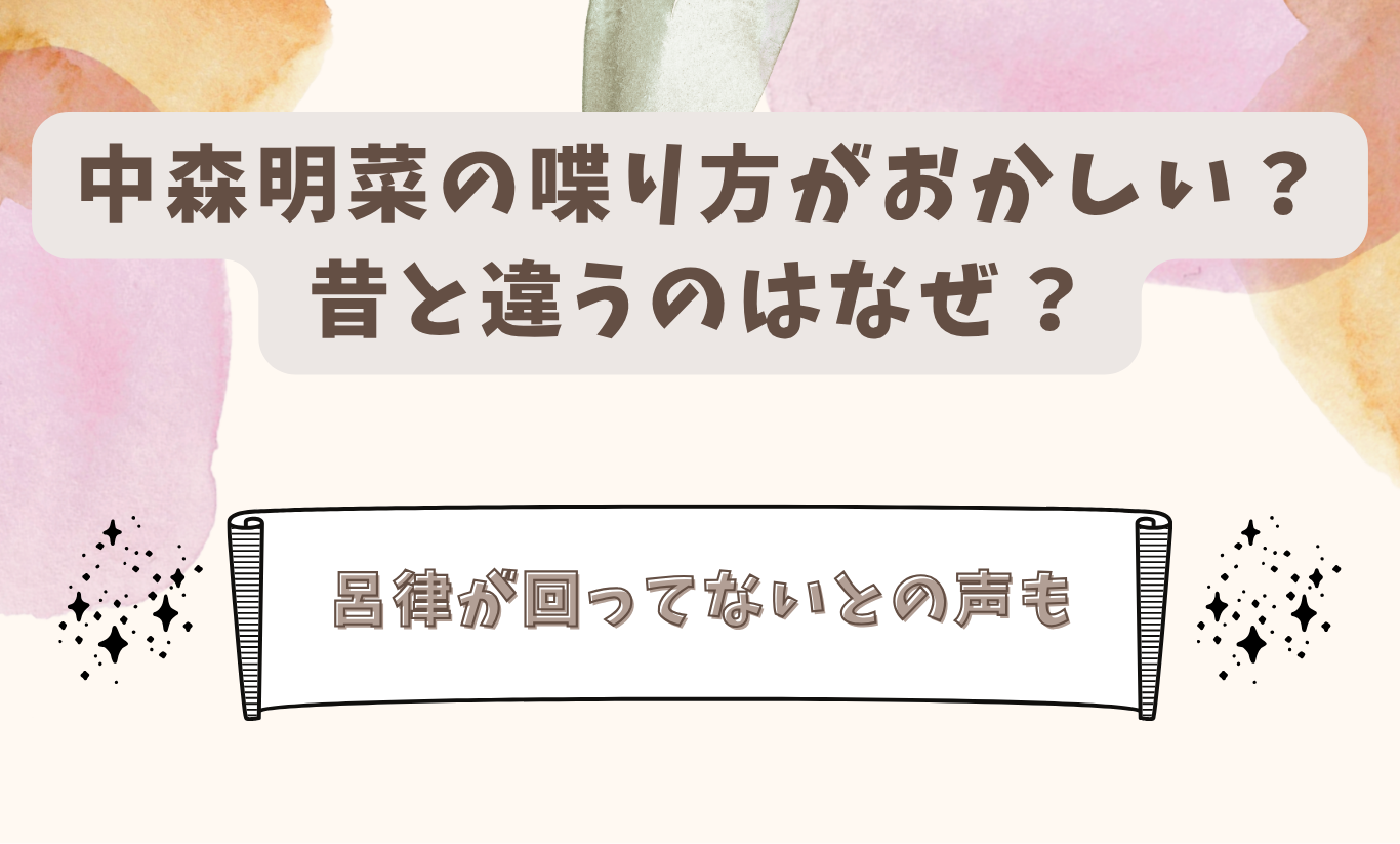 中森明菜 喋り方がおかしい アイキャッチ