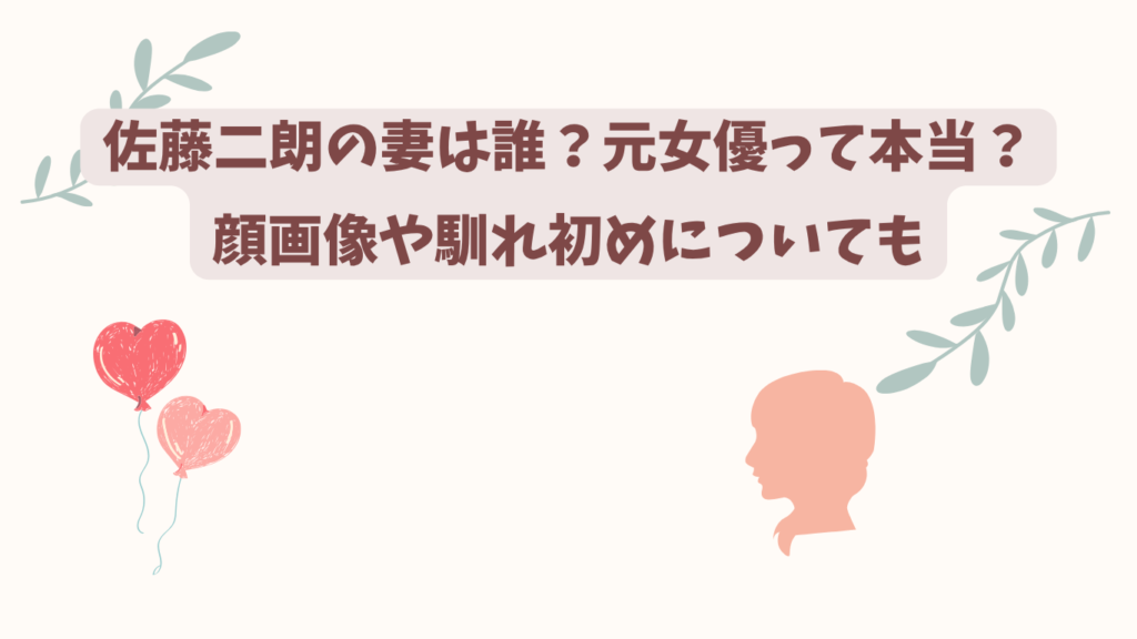 佐藤二朗　妻　アイキャッチ