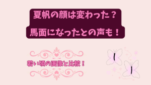 夏帆　アイキャッチ