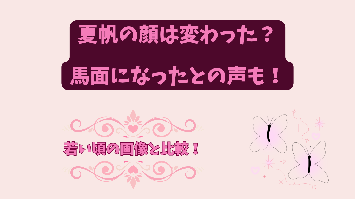 夏帆　アイキャッチ