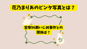 花乃まりあ　ビンタ　アイキャッチ