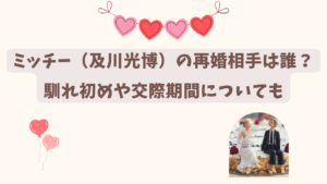 及川光博　再婚　アイキャッチ