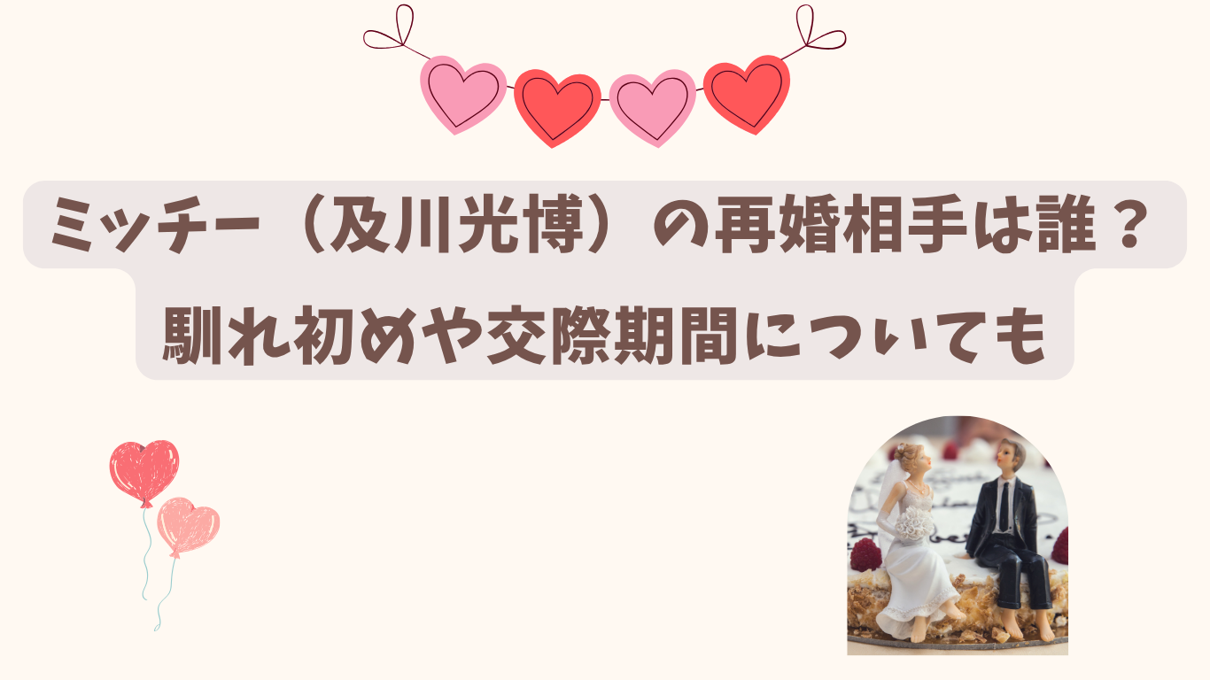 及川光博　再婚　アイキャッチ