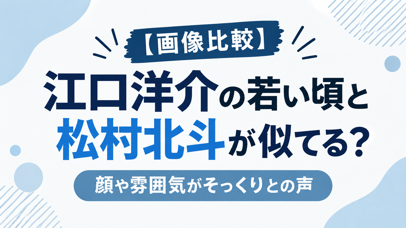 江口洋介　若い頃　アイキャッチ