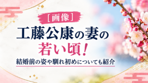 工藤公康　妻　若い頃　アイキャッチ